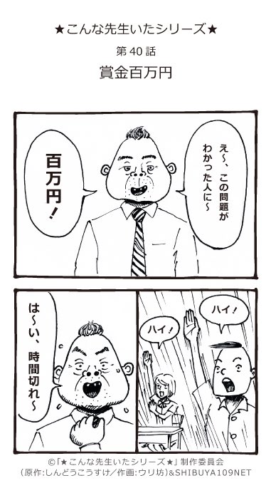 تويتر Shibuya109 على تويتر こんな先生いたシリーズ ほしいもん じわる漫画倶楽部 T Co E8mmm7c3ni