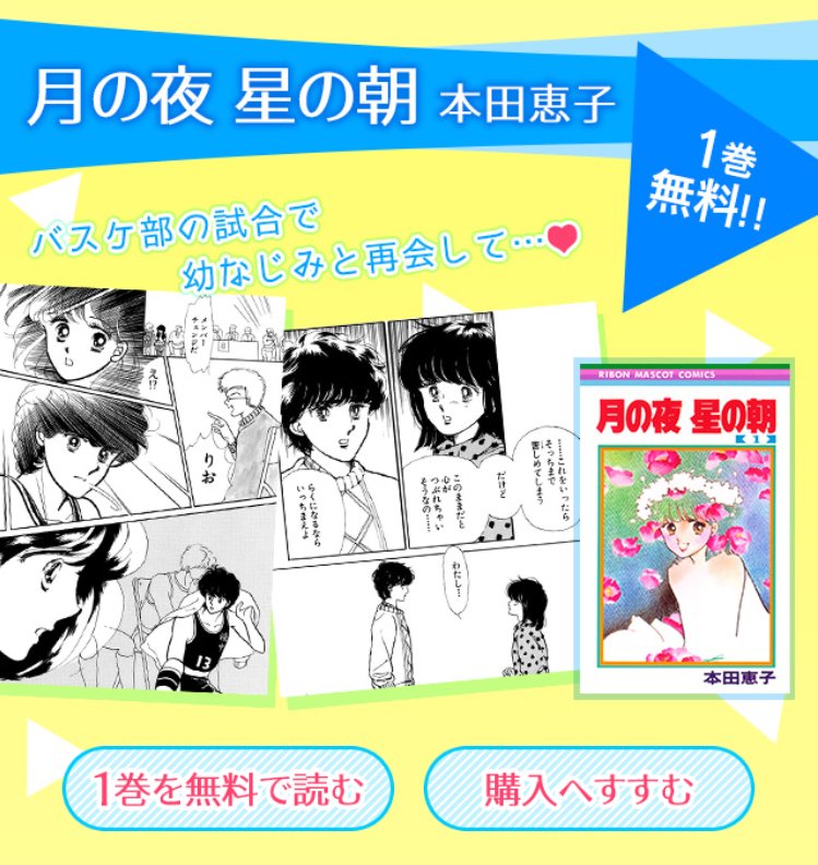 コミック りぼマガ 6作品9冊無料 スポーツの夏フェア 月の夜 星の朝 シンクロオンチ サラダ日和 巻が無料 本田恵子 きら 藤村真理 T Co Hegnx96gvv