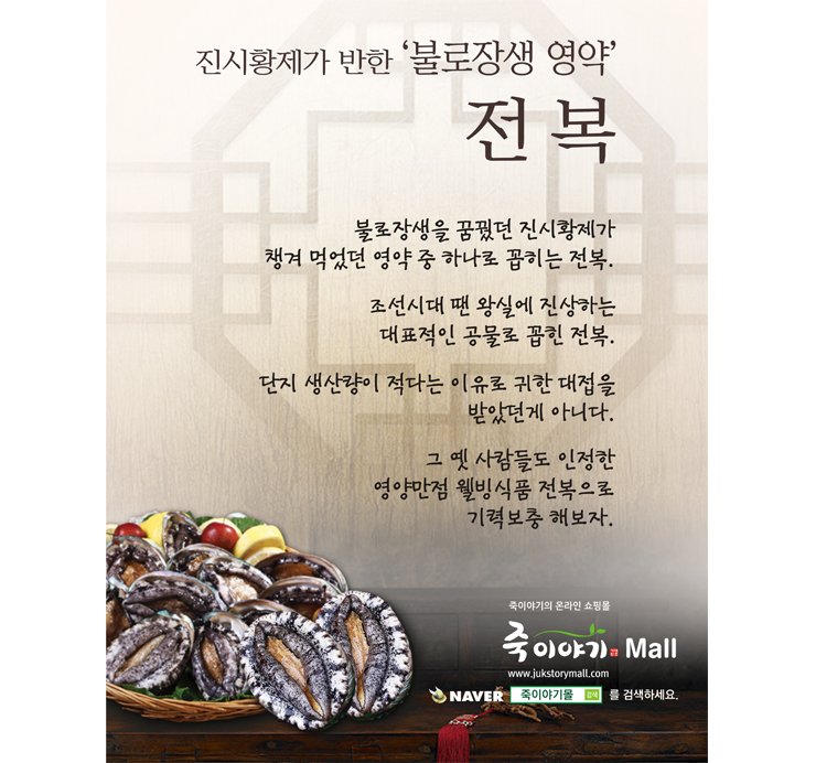 [죽이야기 완도산 활전복 특가 판매 진행/ 최대 9,000원 할인]
마지막 남은 더위, 말복! 을 위한 죽이야기몰 "말복 이벤트" 진행
자세히 보러가기: jukstorymall.com