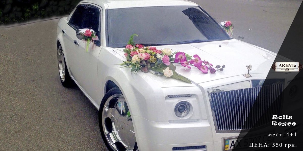 arenta_event's tweet image. Rolls Royce свадьба будет незабываемой
#arenta #аренда_автомобилей
#ассортимент