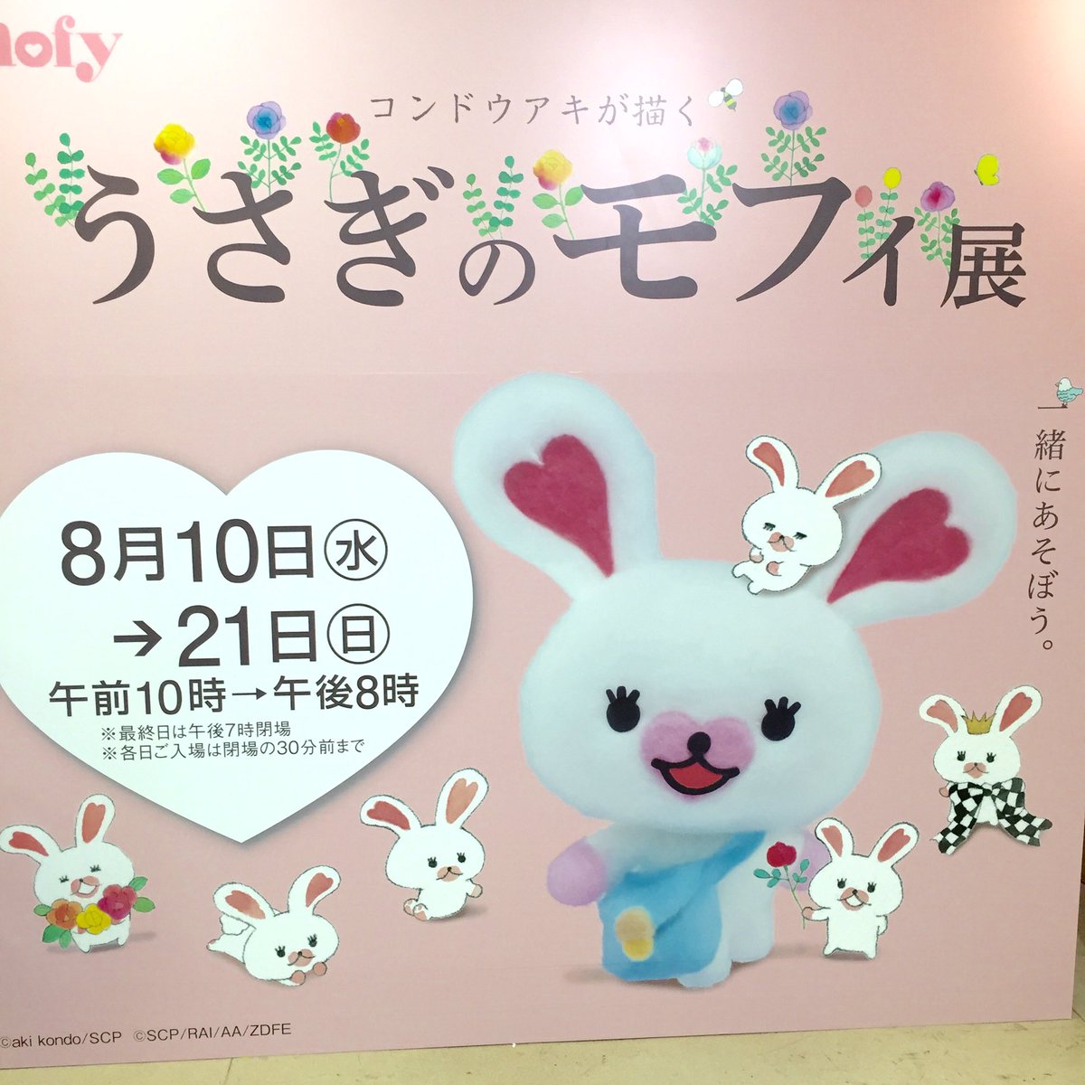 Uzivatel うさぎのモフィ公式 Na Twitteru いよいよ明日から コンドウアキが描くうさぎのモフィ展 小田急百貨店 新宿店本館11階 にて コンドウアキさん直筆サイン入りのキャンバスアート 圧巻です おうちの1番良いところに飾りたい モフィ展