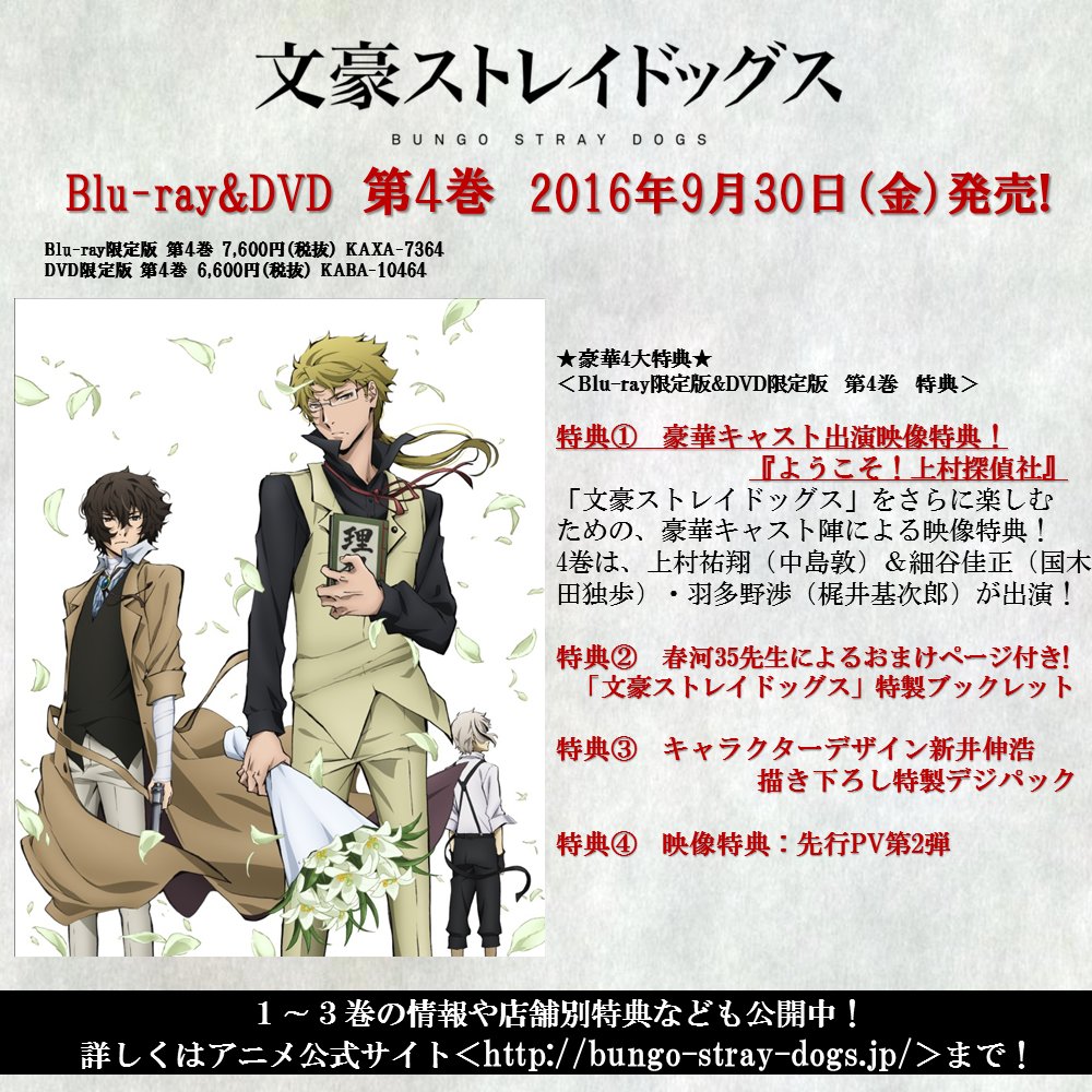 ট ইট র アニメ 文豪ストレイドッグス 公式 Blu Ray Dvd 9 30 金 発売予定の第4巻のジャケットと特典情報を公開しました 4巻は 理想 の手帳を胸に抱いた国木田のジャケットです どうぞお楽しみに T Co P3raceknge Bungosd