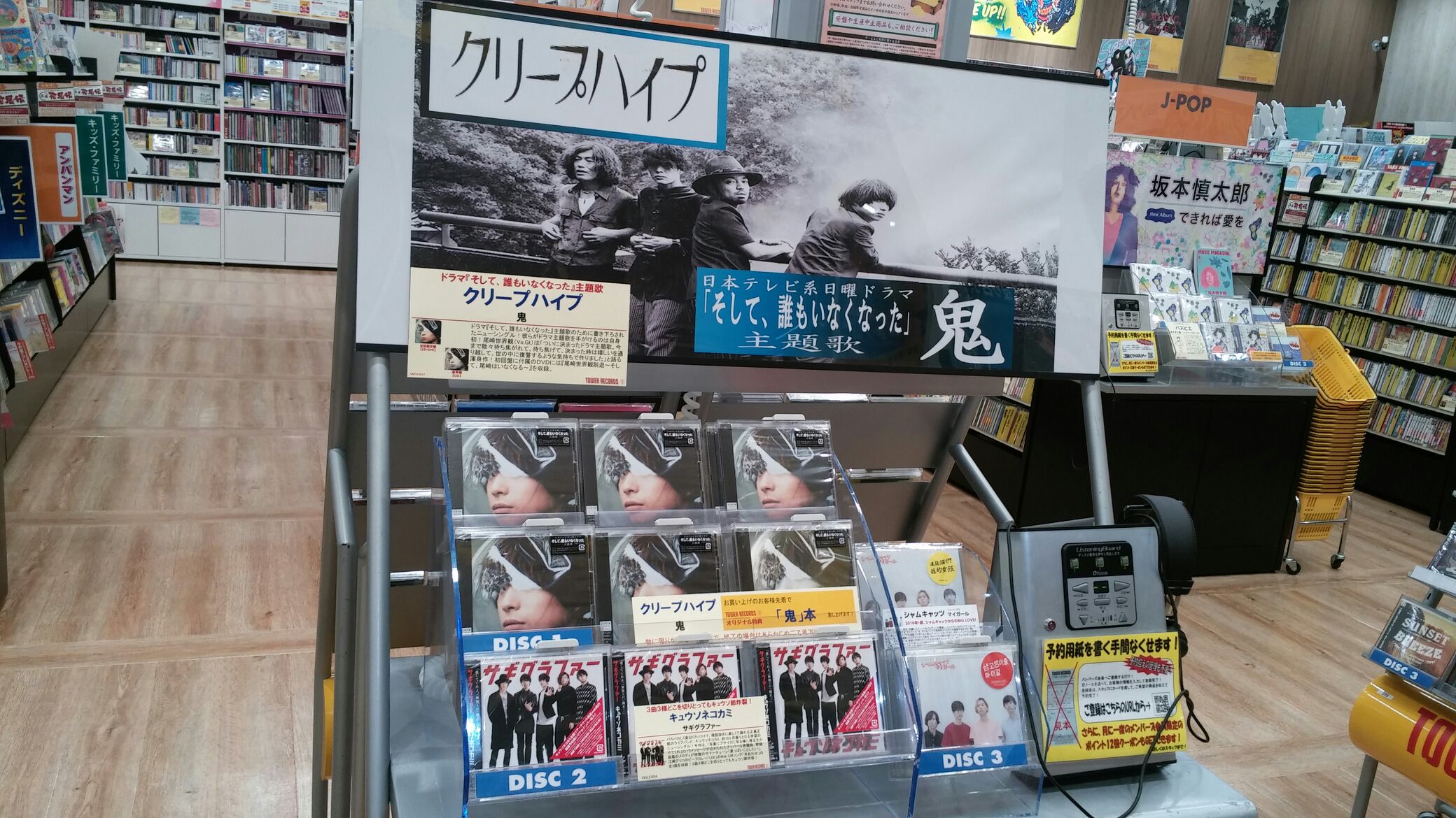 タワーレコード盛岡店 クリープハイプ シングル 鬼 は本日が入荷日 ドラマ そして 誰もいなくなった 主題歌 鬼 を含む全３曲収録 初回限定盤は 尾崎世界観脱退 そして 尾崎はいなくなる という気になりすぎるタイトルのdvd付属です