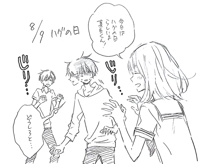 今知りました。
 #ハグの日 