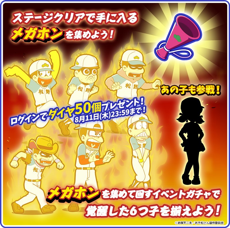 Twitter 上的 元祖 おそ松さんのへそくりウォーズ公式 新イベント 第回センバツ 大会 決勝戦 開催 ついに舞台は宇宙へ 相手は四銀 銀河野球 開催期間 8月9日 火 8月23日 火 15 00 予定 へそくりウォーズ へそウォ T Co Edbjps2ah1 Twitter 上的 元祖 おそ松さんのへそくりウォーズ公式 新イベント 第回センバツ 大会 決勝戦 開催 ついに舞台は宇宙へ 相手は四銀 銀河野球 開催期間 8月9日 火 8月23日 火 15 00 予定 へそくりウォーズ へそウォ T Co Edbjps2ah1