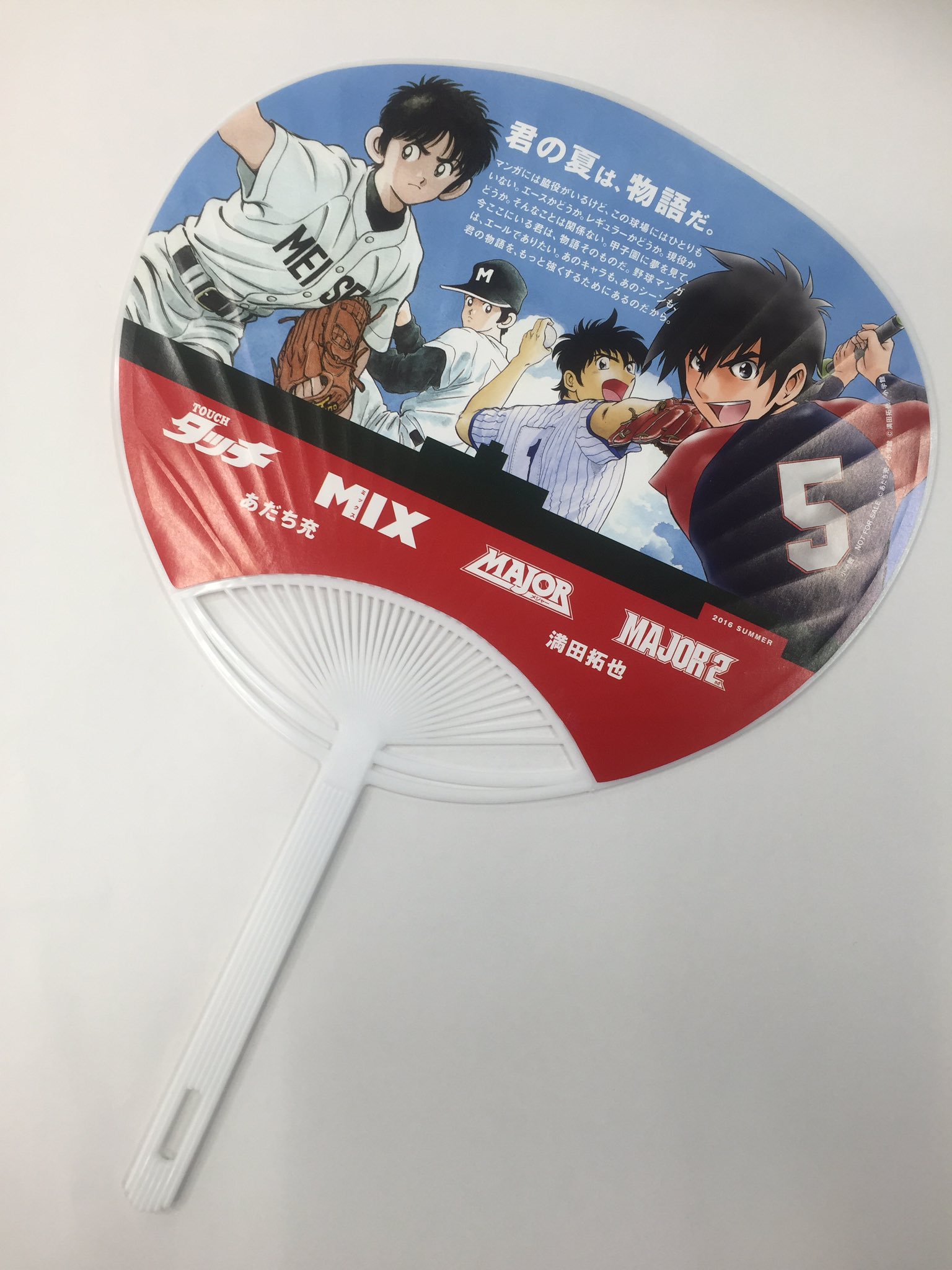 あだち充×満田拓也直筆サイン入りうちわ