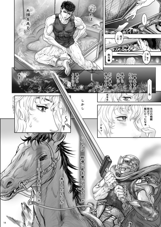 あいんすて グリガツ本通販中 Na Twitterze C90 ベルセルク グリフィスxガッツ 新刊48ｐ 冒頭サンプルと表紙です なんてことはない日常的なグリガツです よろしくお願いいたします R18部分はここで確認を T Co Qczwnkifge
