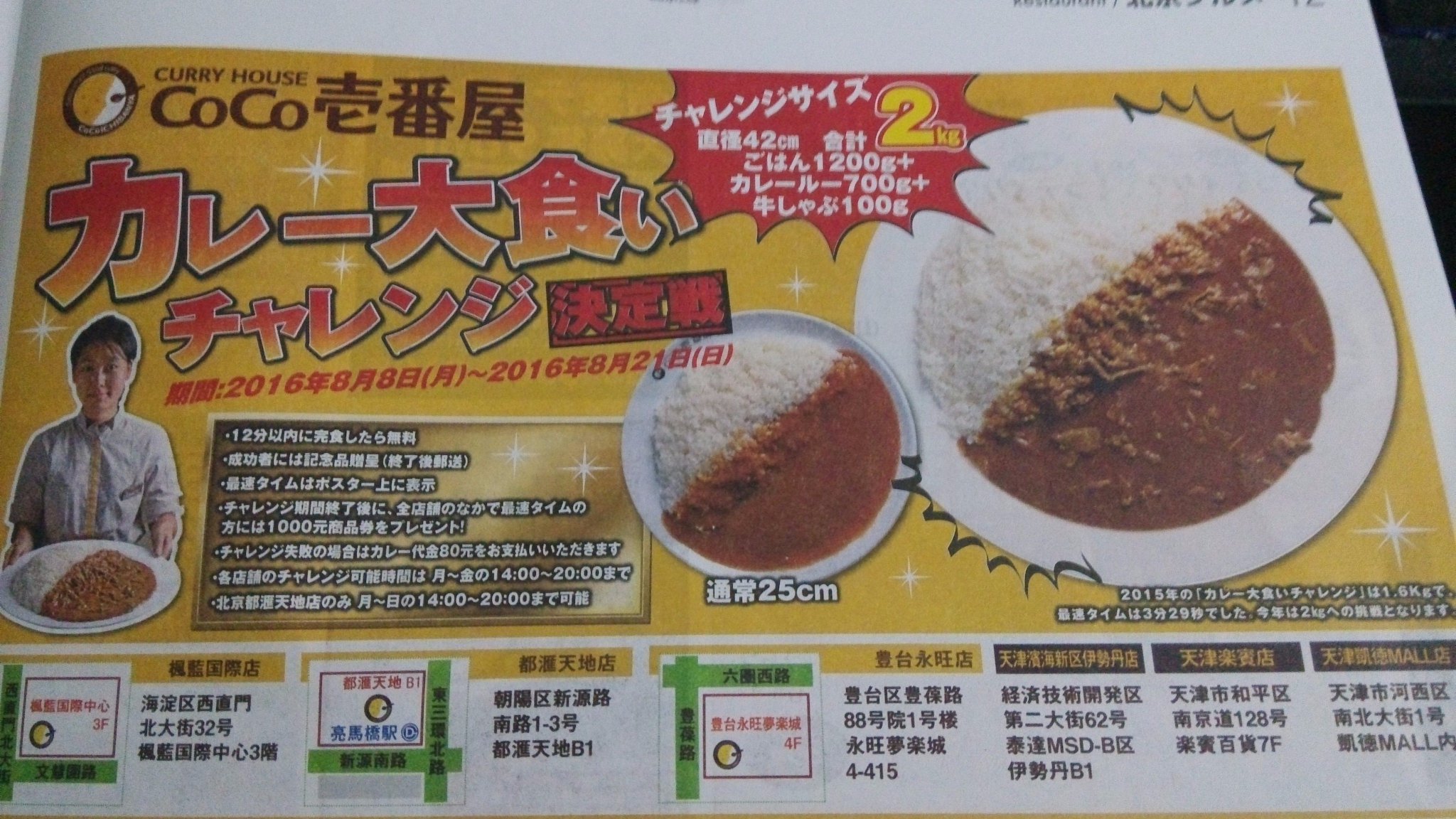 阿井幸作 A Twitter 北京と天津の一部ココイチでカレー大食いチャレンジ やっているんだけど誰か行く人いないかな ご飯10g ルー700g 牛しゃぶ100gの計2kgを12分以内に完食したら無料 チャレンジ期間中一番早かった人に1000元の商品券贈呈