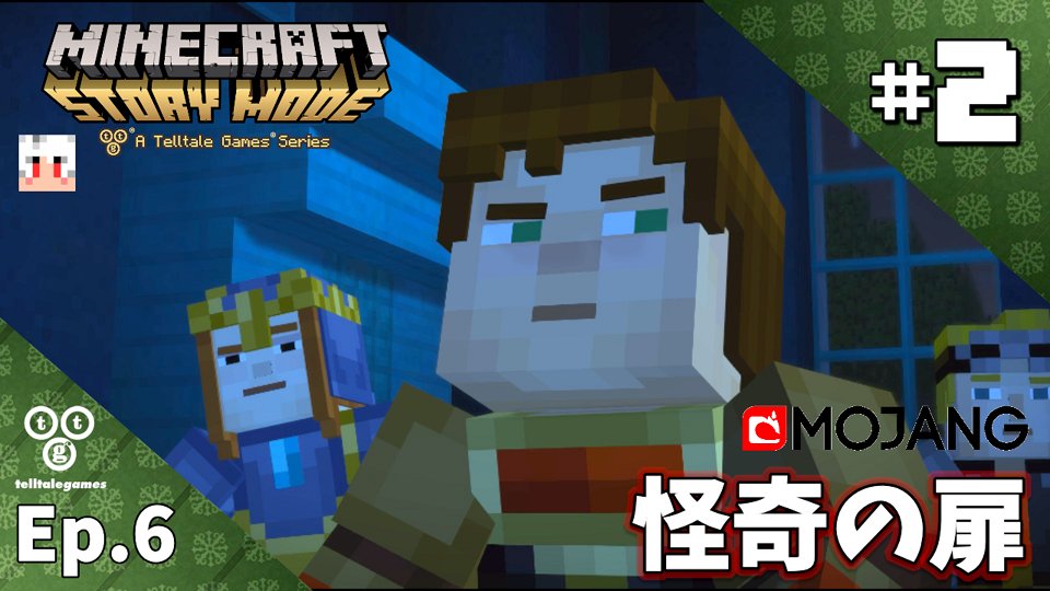 マインクラフトストーリーモード