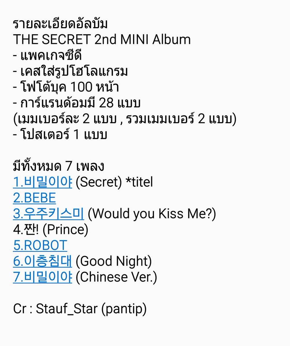 soobin_th's tweet photo. รายละเอียดอัลบั้ม
cr:Stauf_Star
#우주소녀 #WJSN #THE_SECRET
#SECRET_IMAGE #CIPHER_KEY #CLEAR
#다_티가_나잖아_걸려들었어 #쉿_비밀이야 https://t.co/TA3wK7FDD0