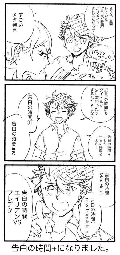 山口つばさ ブルーピリオド展開催中 おしらせ Pixivコミックビーボーイp にて 告白の時間 に前日譚とその後を加え全ページ加筆修正した 告白の時間 が連載開始することになりました どうぞよろしくおねがいします T Co 1sa7blveig