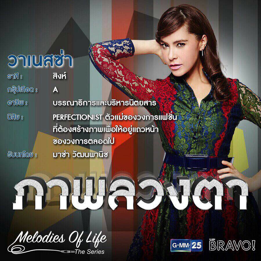 #MelodiesOfLife #ภาพลวงตาเดอะซีรีส์ #GMMBRAVO #ละครฮอต3ทุ่มครึ่ง #GMM25 @GMMBRAVO