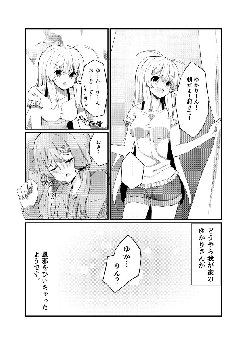 C90 日曜日 西n-04b ほぺぺん。にて
ゆかりさんの日常的な B5/24ページ(漫画は20ページ)で本を出します。内容はタイトルのまんまです。
よろしくお願いします! 
