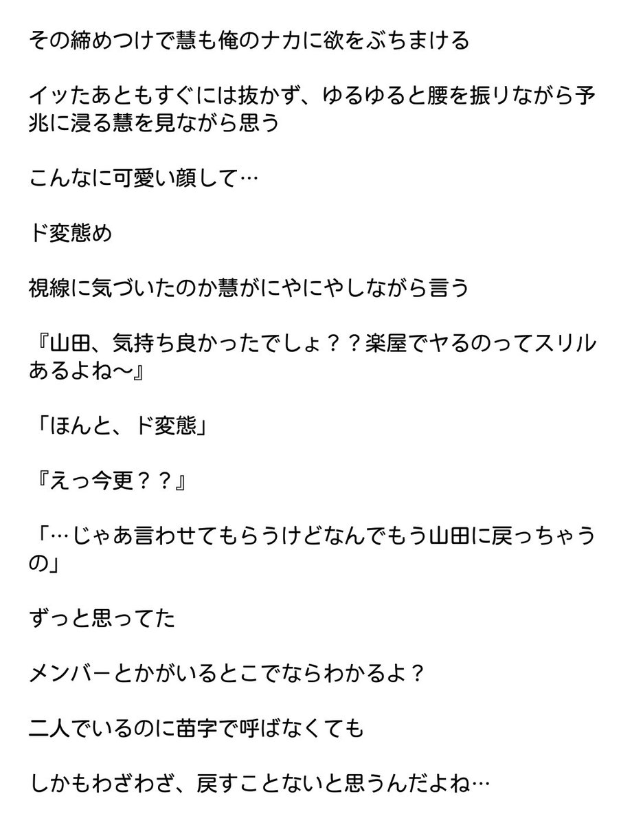 Uzivatel ゆ き Na Twitteru 伊野尾慧 山田涼介 Bl 裏 楽屋でえっち Jumpで妄想 ゆきのjumpで妄想