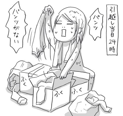 先日引越しました。毎日何か探しています。 
