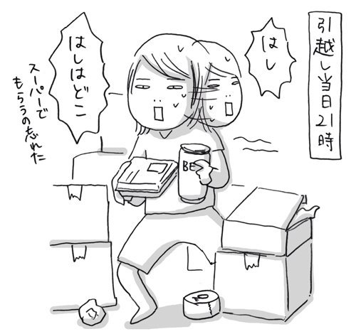 先日引越しました。毎日何か探しています。 