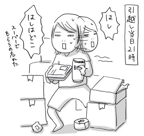 先日引越しました。毎日何か探しています。 