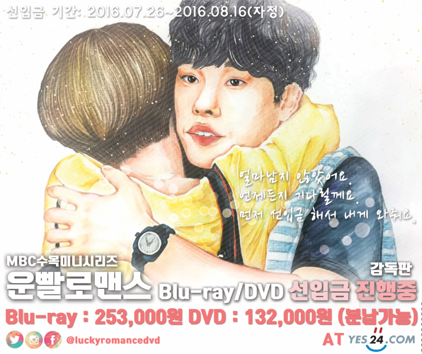 ★DVD, 블레 선입금 진행중! 인터뷰 질문 모집중!★
cafe.daum.net/luckyromancedvd                   
#운빨로맨스 #블루레이  #bluray #블레 #DVD #디비디 #선입금