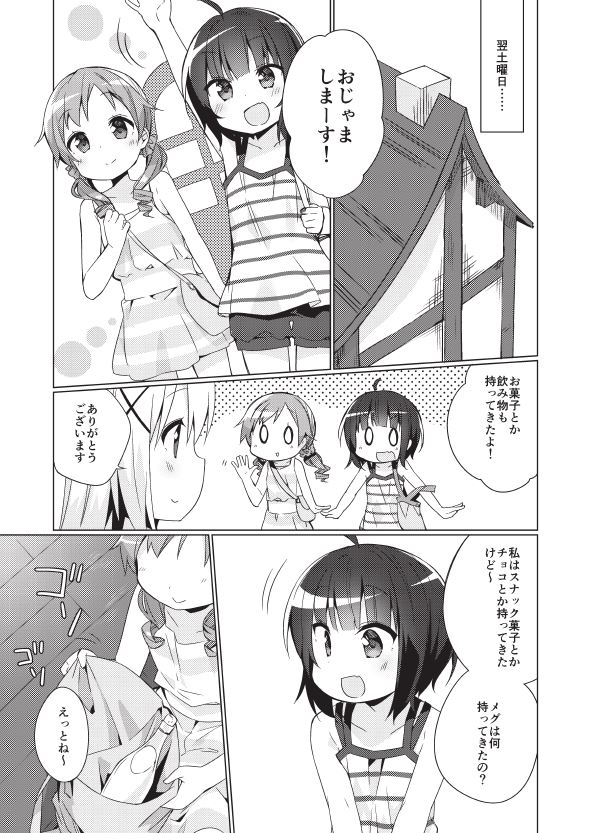 だいぶ遅くなりましたが夏コミ新刊サンプル&もっかい表紙です。チマメ隊本です、当日は「イ31b」にてお待ちしております～よろしくお願いします! 