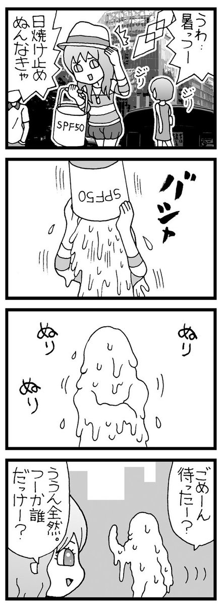 今日は日焼け止めをいくら塗っても足りないくらいの天気だった。 