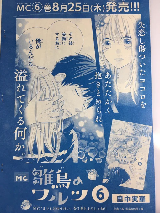 ハグもある!雛鳥のワルツ6巻は今月25日発売です\(^ω^)/ハグの日に便乗して宣伝 (笑)
#ハグの日 