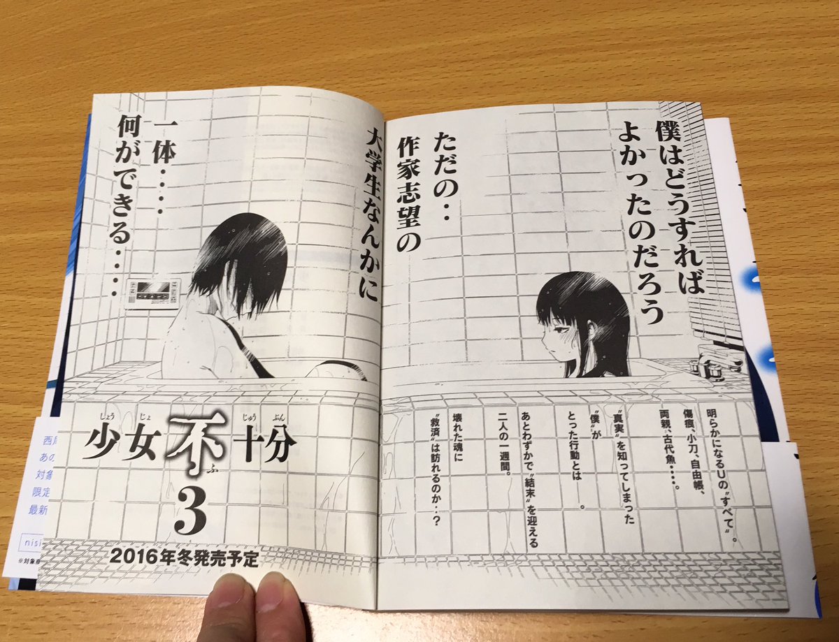 小庵 春 Auf Twitter 一瞬で読了いたしました 少女不十分 第2巻 どうやら次巻で完結っぽいですが この予告はどういうことだ 西尾維新 少女不十分 小庵 春 Auf Twitter 一瞬で読了いたしました 少女不十分 第2巻 どうやら次巻で完結っぽいですが この予告はどういうことだ 西尾維新 少女不十分