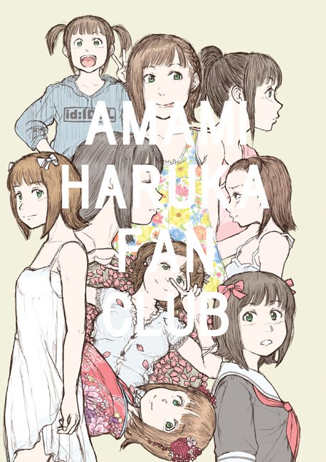 入稿しましたー。C90新刊「AMAMIHARUKA FANCLUB」A5/48P 三日目T-33b インドまで何マイル?にて頒布予定っす。 