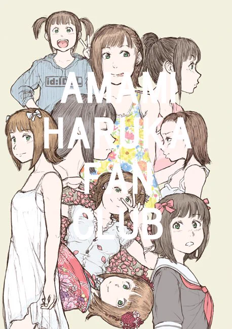 入稿しましたー。C90新刊「AMAMIHARUKA FANCLUB」A5/48P 三日目T-33b インドまで何マイル?にて頒布予定っす。 