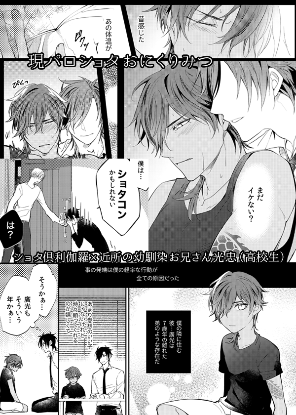 夏コミ新刊サンプルUPしました!現パロショタおにくりみつ本です…よろしくお願いします～!
[R-18]【C90・夏コミ】くりみつ新刊サンプル | ありま #pixiv https://t.co/gzMzlRIws6 