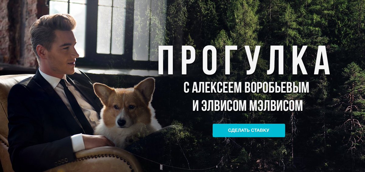 ПРОГУЛКА С АЛЕКСЕЕМ ВОРОБЬЁВЫМ И ЭЛВИСОМ МЭЛВИСОМ.
starauction.ru/lot/88