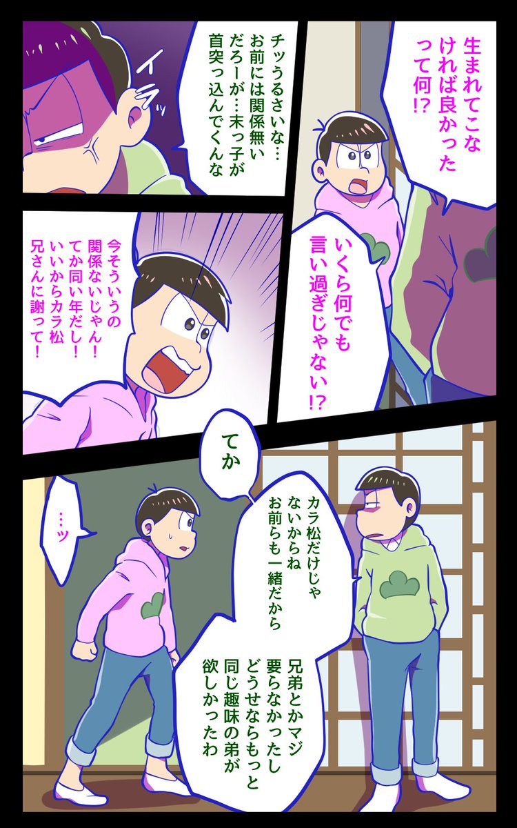 飛華梨 Hikari 前松前提 家出1 続きは出来次第リプに チョロ松最初から感触悪いけどオタクと一般趣味の兄弟 喧嘩ではよくある光景なのでご安心を 私もよくやります 私の事は嫌いになってもチョロの事は嫌いにならないでください 良い子だから 飛華梨 Hikari 前松前提 家出1 続きは出来次第リプに チョロ松最初から感触悪いけどオタクと一般趣味の兄弟 喧嘩ではよくある光景なのでご安心を 私もよくやります 私の事は嫌いになってもチョロの事は嫌いにならないでください 良い子だから