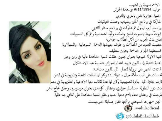teamsouhilaihab's tweet photo. @DG_fest أرشح النجمة الشابة 
@SuhilaBnLachhab 
 كافضل فنانة صاعدة🎤صاحبة اكبر قاعدة جماهيرية #الديرجيست_السوهابيه https://t.co/vcLfi38nQU