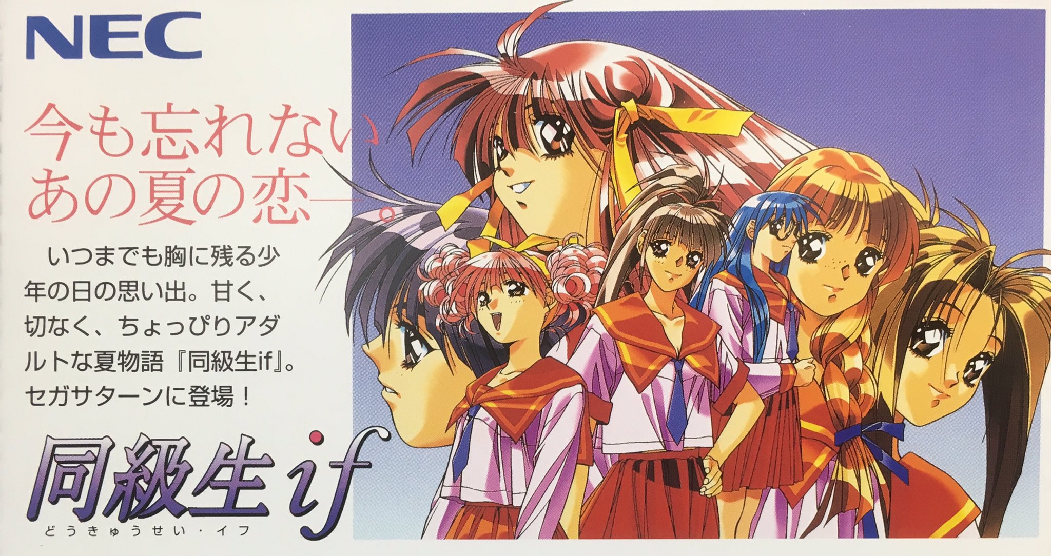 セガサターン 同級生if 有難