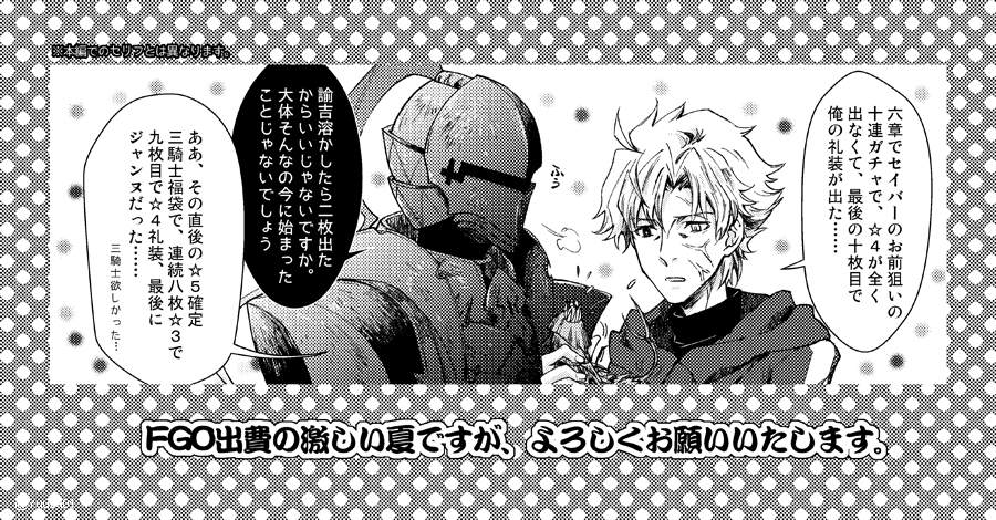 今までにtwitter上で描き貯めたネタも少しだけ修正した上で収録してあります。体調不良もありたいへん薄い本になってしまったのですが、どうぞよろしくお願いいたします。 
