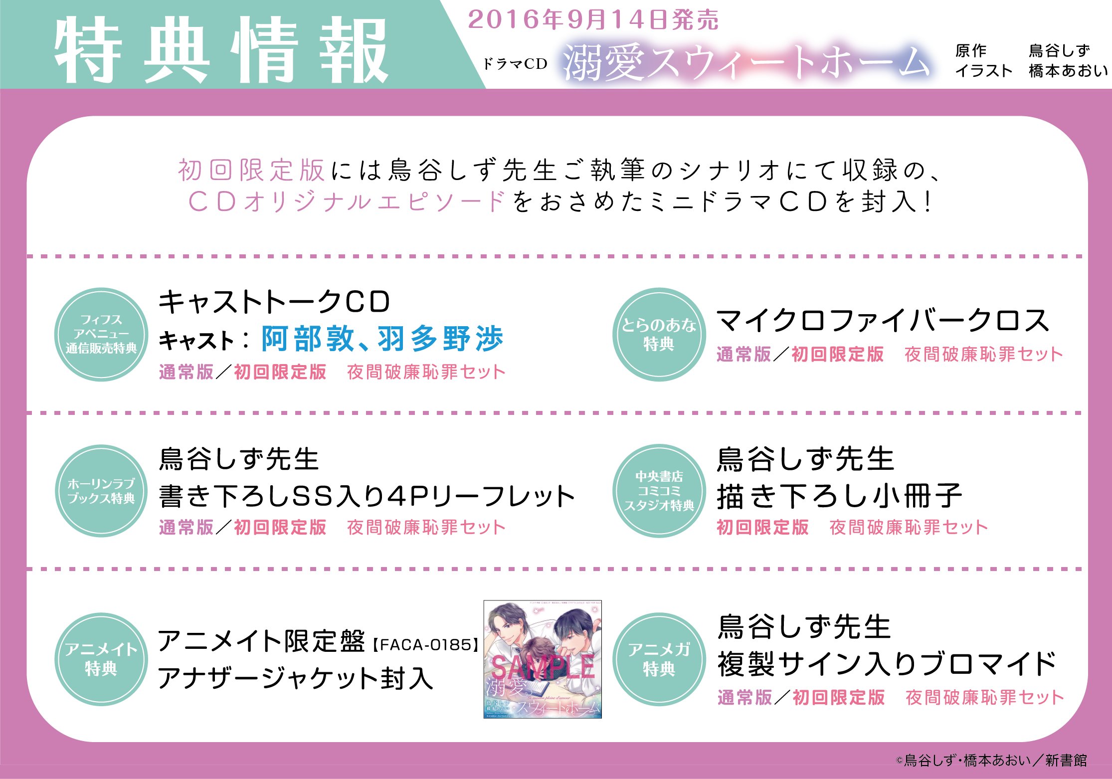 フィフスアベニュー 特典情報 ドラマcd 溺愛スウィートホーム 出演 阿部敦 羽多野渉 村瀬歩 他 の特典まとめも公開しております 豪華な描き下ろし特典や音声特典など決定してます ぜひお早めにご予約を T Co Ce2xuwyc6x T Co