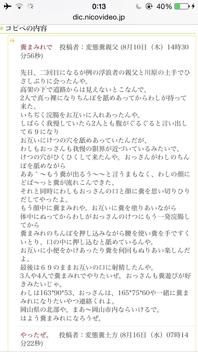 糞まみれで