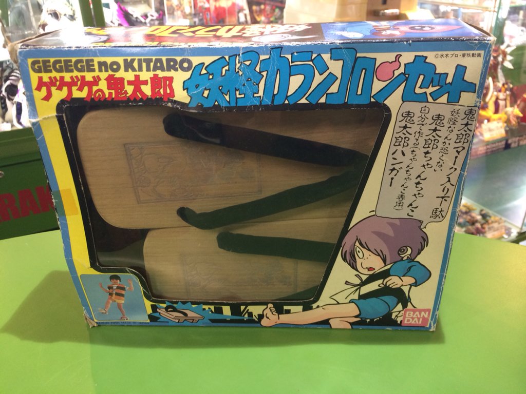 宮越館長 コンプｒｅｘ編集部 A Twitter ゲゲゲの鬼太郎 妖怪カランコロンセットでなりきるぜっ ちゃんちゃんこと鬼太郎マーク入り木製下駄がヤバ過ぎるね 下駄の意義も熟読するなり 素晴らしき玩具だよ T Co 0tk07l7ubd