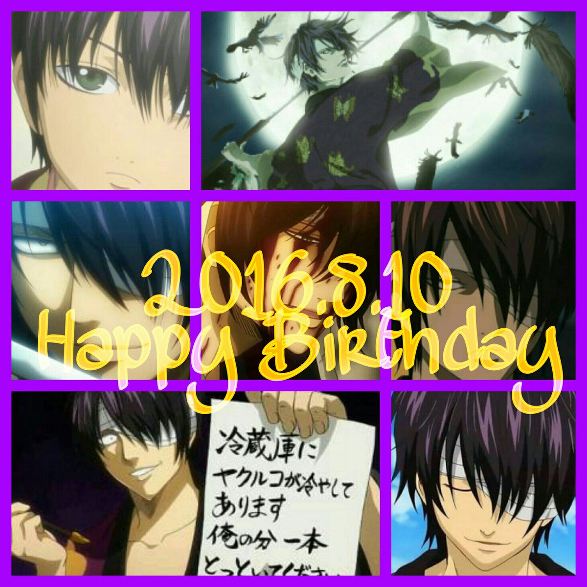mitsu0424xyz's tweet photo. #高杉晋助生誕祭2016
(*/ω＼*)ｷｬｰ!!
高杉おめでとう！
かっこよくて松陽先生を思ってるとことか大好き😭
HPB！
#祝う人RT
#RTした人全員フォローする
#相互希望
#銀魂クラスタと繋がりたい https://t.co/BQIWTSTyrw