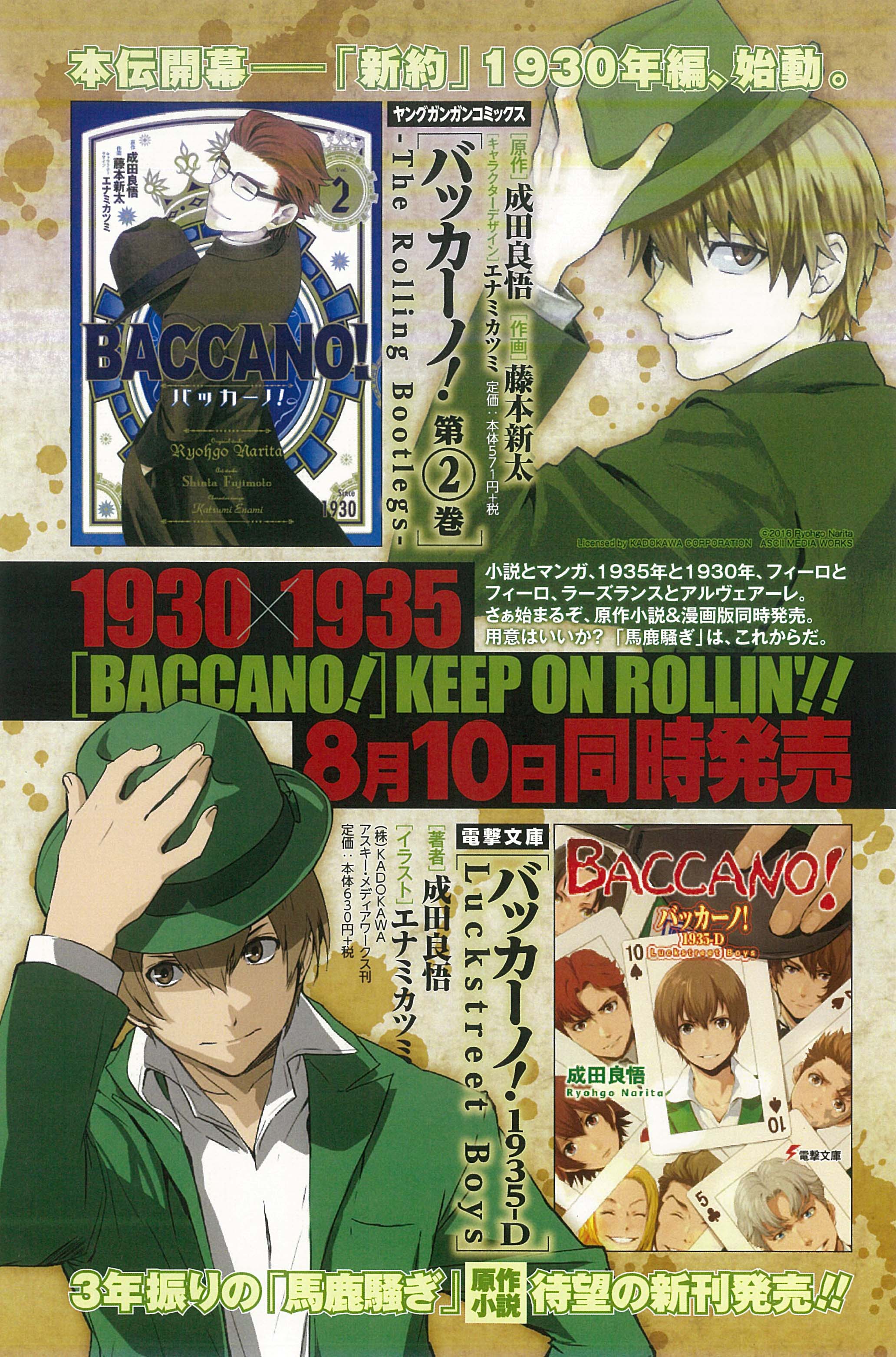 تويتر ヤングガンガン على تويتر 深夜の馬鹿騒ぎ 1935年と1930年 そしてygc バッカーノ 第 巻 と電撃文庫 バッカーノ 1935 D Luckstreet Boys さぁ今日だ 馬鹿騒ぎ は書店で踊る 原作小説 漫画版最新刊0810同時発売 T Co Lq0efltqyt
