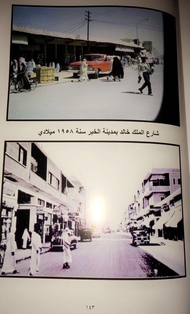 aishi2200's tweet photo. "شارع الملك خالد عام ١٩٥٨م الذي كان يُعد الشارع التجاري الأول بالخبر ✨" https://t.co/EdOoGHi2Og