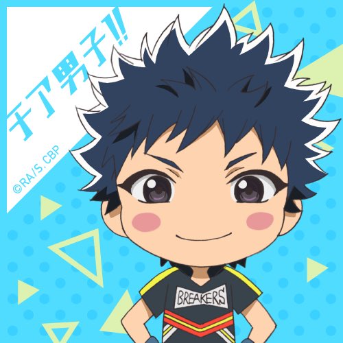 チア男子クラスタさんと繋がりたい