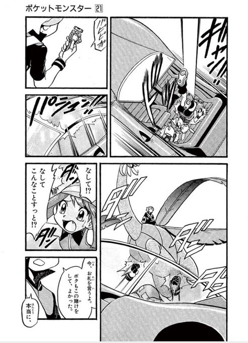 最良の選択 ポケスペ ルビー サファイア 告白