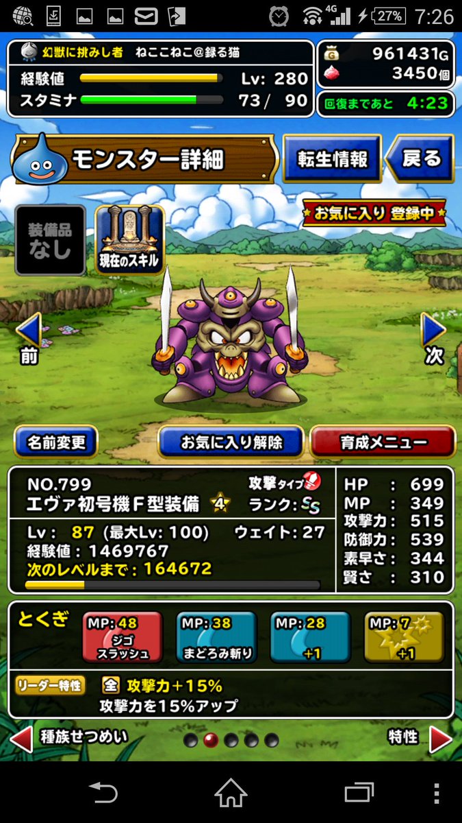 エビルエスターク エビルエスターク