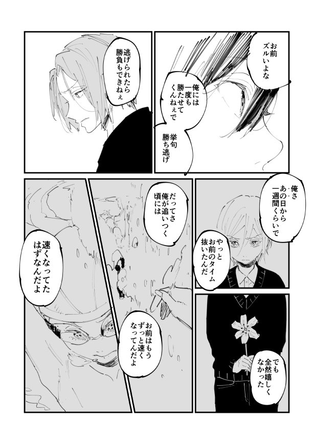 銀メダルを貰える最高の日を夢に見ながら
これからは一人で頑張ってみるよ
※死ネタ

https://t.co/j19te3lRapの続きです 