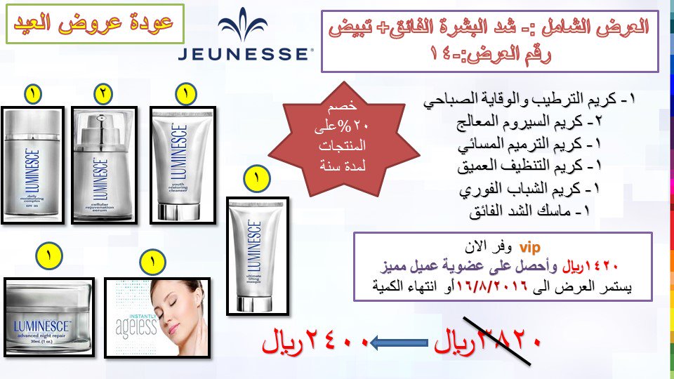 عروض مبهره لعشاق الجمال والتالق 📞 0569991422
#بشرة
#جمال
#منتجات 
#جدة
#الرياض
#اخفاء_تجاعيد
# جديد_العروض