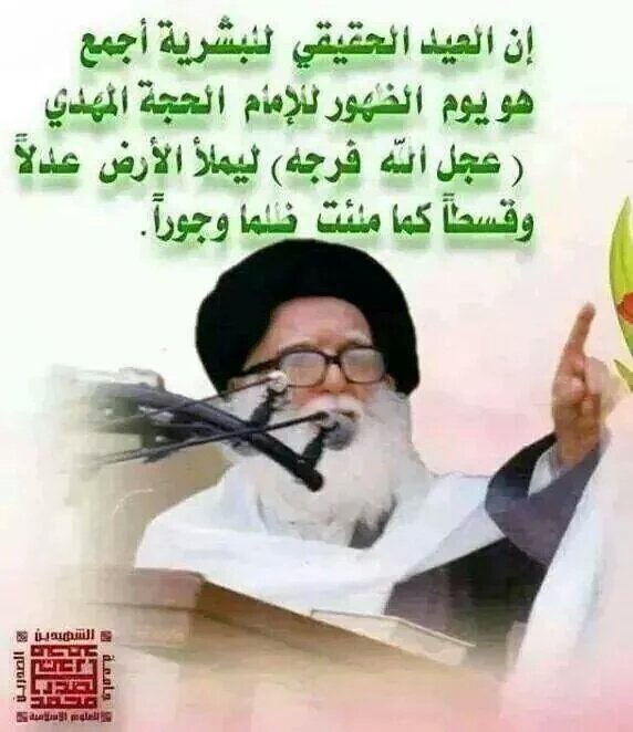 متى الظهور سيدي يا اباصالح
#متى نراك سيدي يا مهدي
#السلام عليك ياسيدي 
#اللهم عجل لوليك الفرج