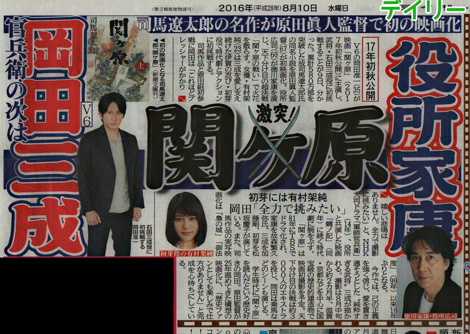 てくてく V6 岡田准一くん 映画 関ヶ原 主演 原田眞人監督 原作 司馬遼太郎氏の歴史小説 17年初秋公開予定 岡田准一くん 石田三成 役所広司さん 徳川家康 有村架純さん 伊賀の忍び 初芽 T Co M7afmd08k4 Twitter