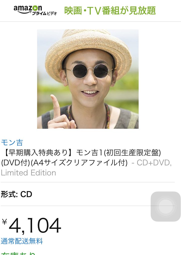 J Pop 元funky Monkey Babysのモン吉のソロデビューアルバムのジャケットが初回限定盤 Dvd付 になると怪しい中国人みたいな丸メガネサングラスを掛けていて 本当センスが爆発していて最高過ぎるな J Pop 元funky Monkey Babysのモン吉のソロデビューアルバムのジャケットが初回限定盤 Dvd付 になると怪しい中国人みたいな丸メガネサングラスを掛けていて 本当センスが爆発していて最高過ぎるな