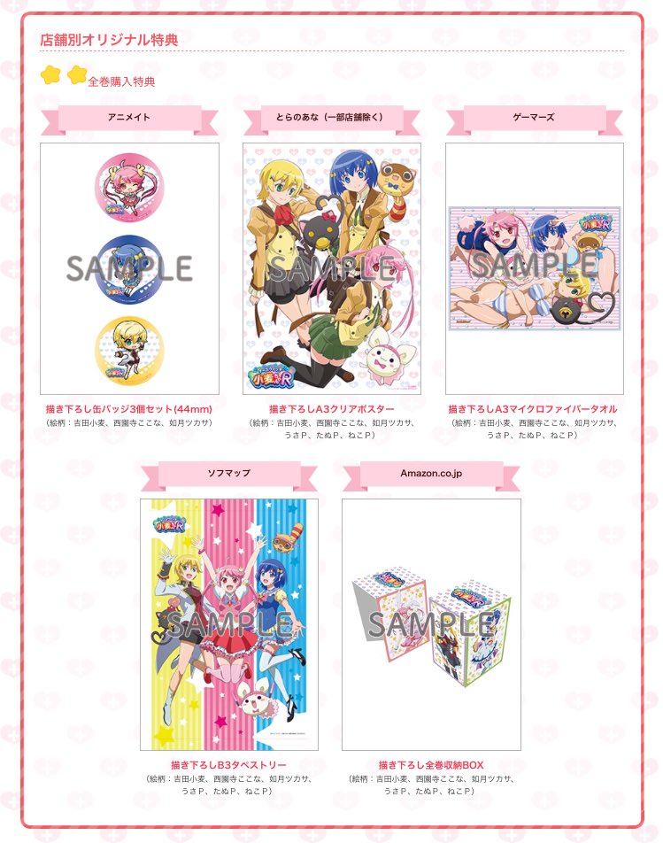 KomugichanR's tweet photo. 「ナースウィッチ小麦ちゃんＲ」Blu-ray&amp;DVD最終巻のVol.6は再来週24日発売！可愛い描き下ろしイラストを使用した全巻購入特典、是非ゲットしてくださいね。 #小麦ちゃんＲ
https://t.co/ITujJigSHM https://t.co/edyKjsh2g3