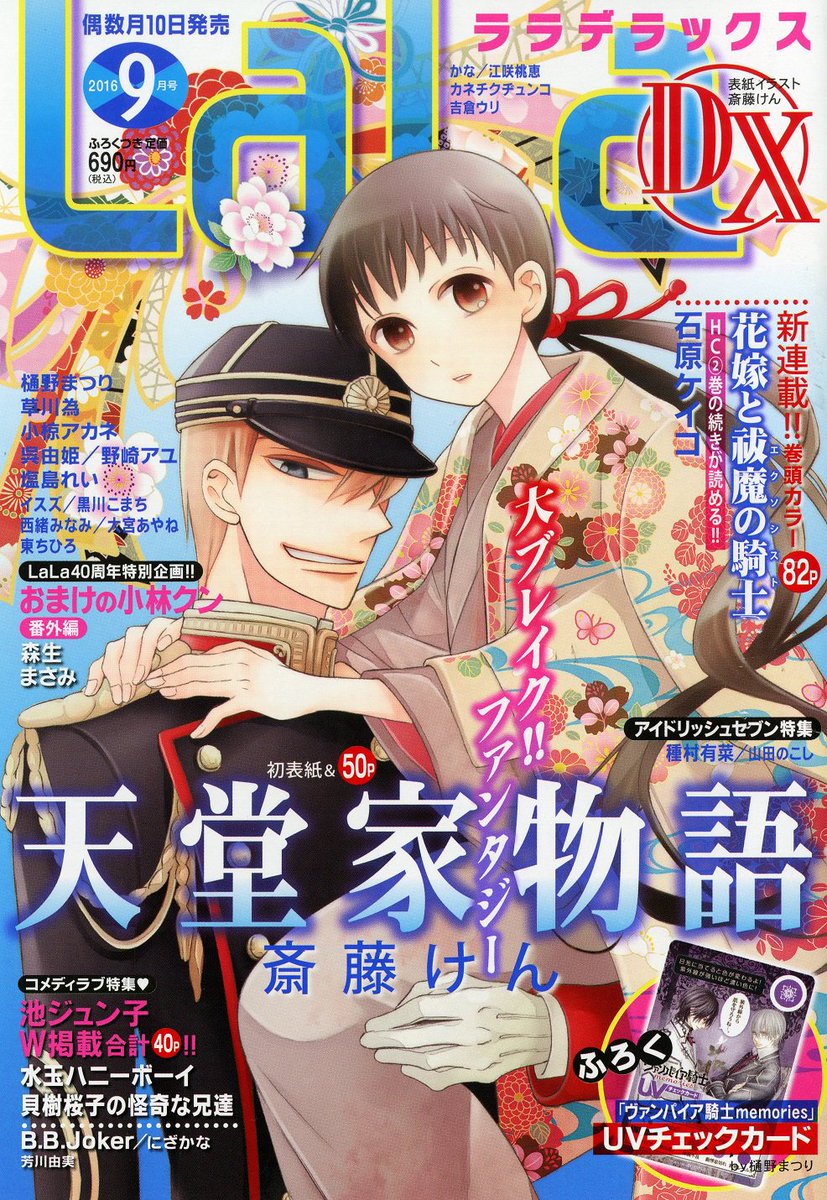Tendou Ke Monogatari Volume 2 By Saitou Ken 天堂家物語 2巻 斎藤けん My Fantastical Corner Tendou Ke Monogatari Volume 2 By Saitou Ken 天堂家物語 2巻 斎藤けん My Fantastical Corner